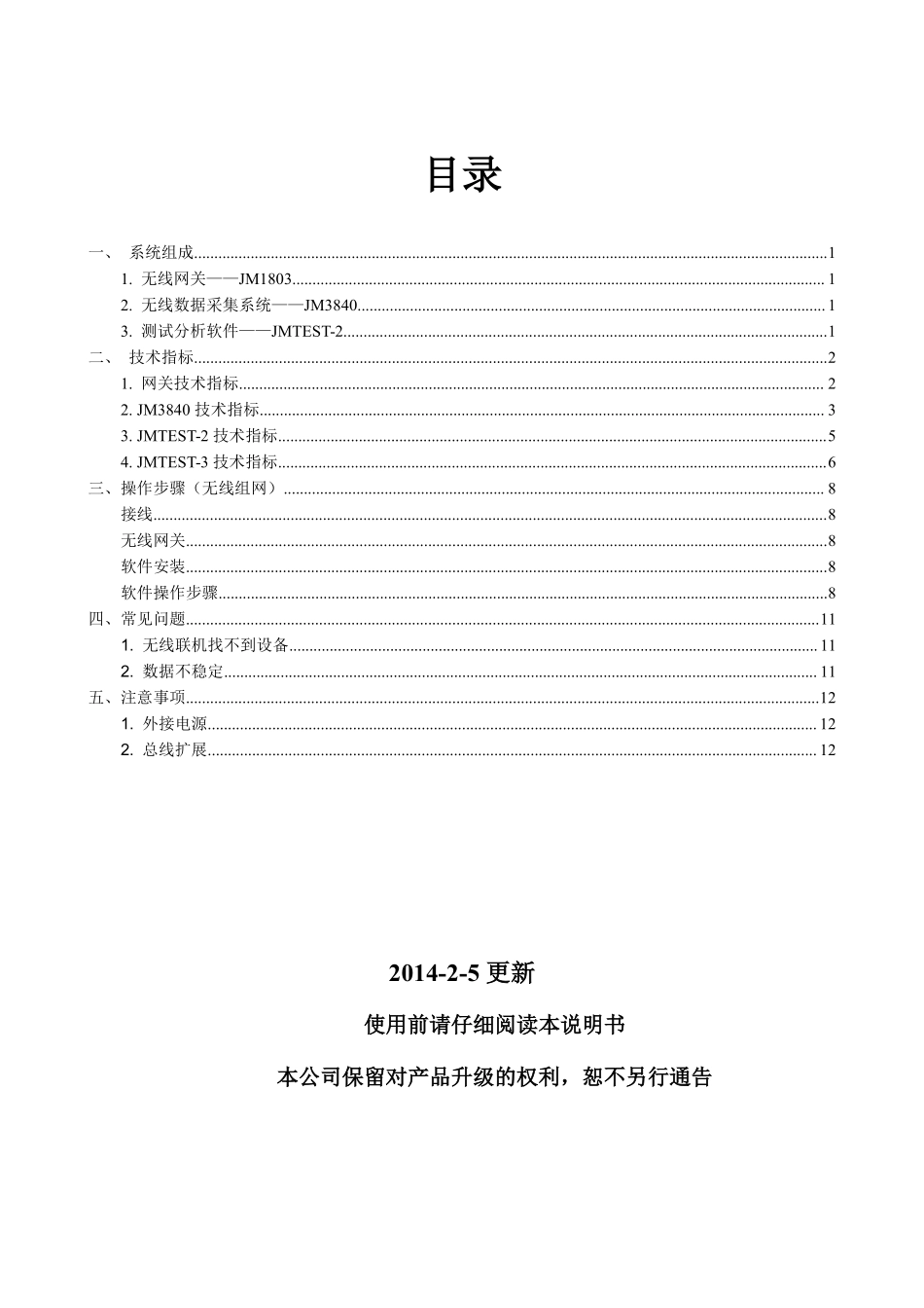 无线动静态应变振动测试系统_第2页