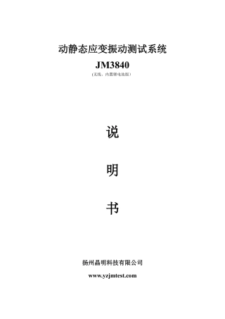 无线动静态应变振动测试系统