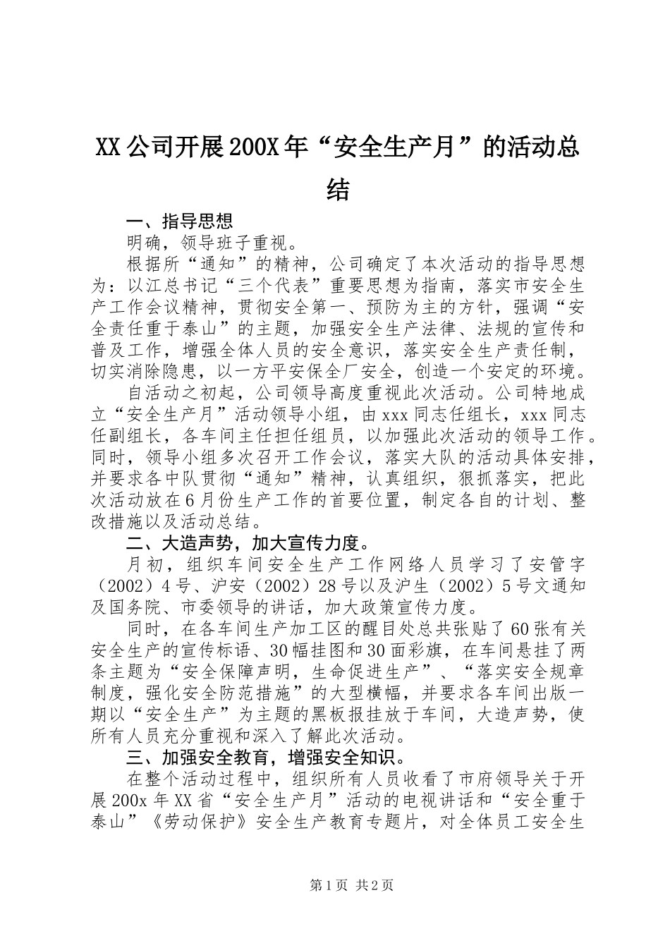 XX公司开展200X年“安全生产月”的活动总结_第1页