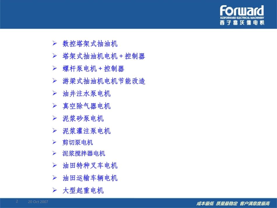 油田电机简介_第2页