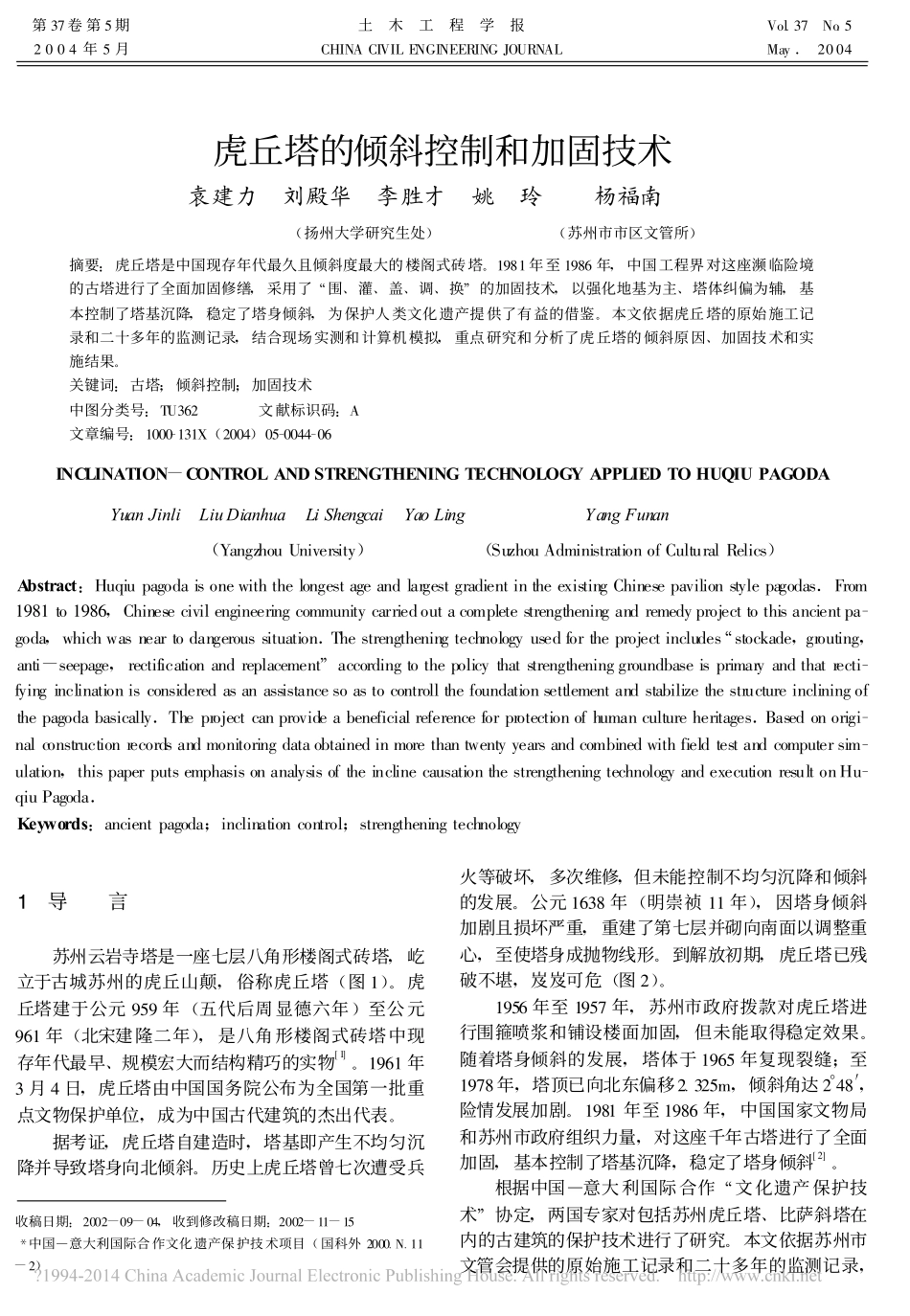 虎丘塔的倾斜控制和加固技术_第1页