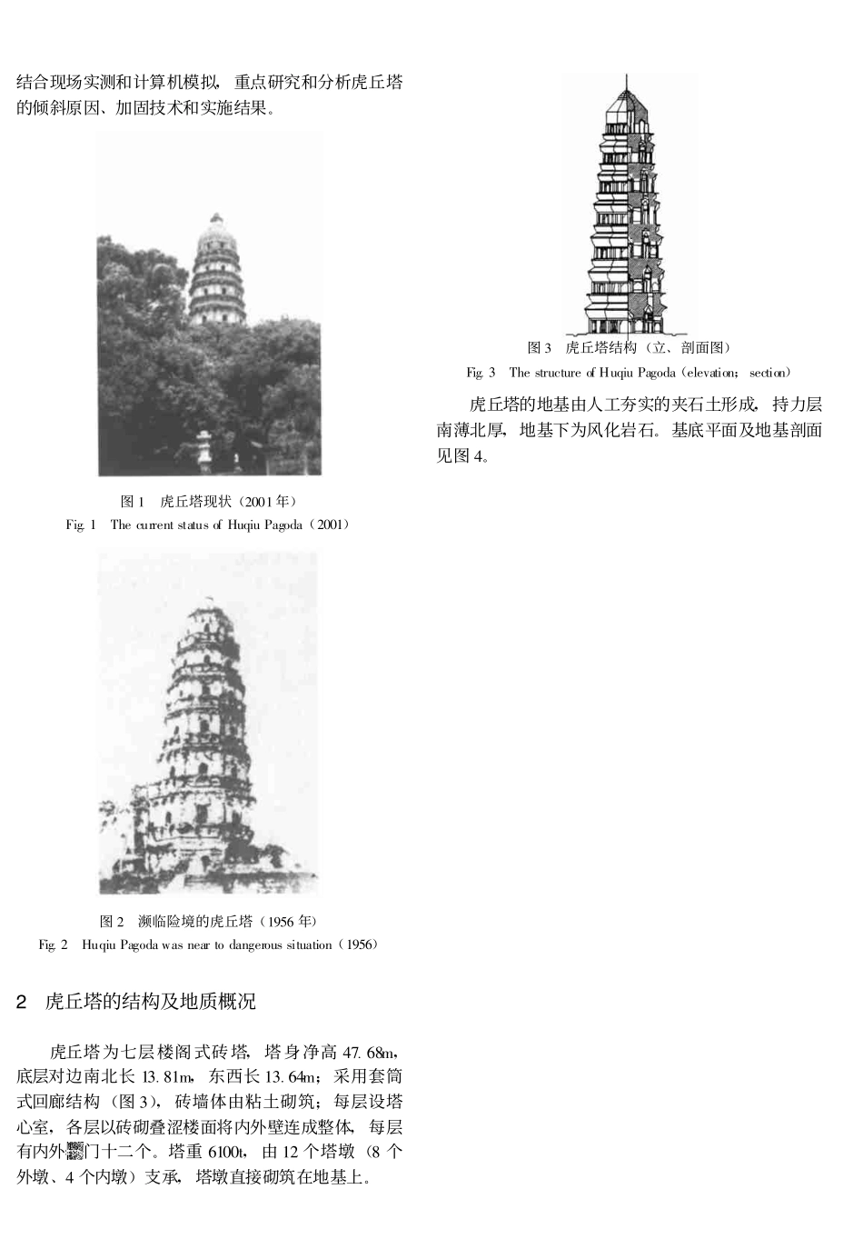 虎丘塔的倾斜控制和加固技术_第2页