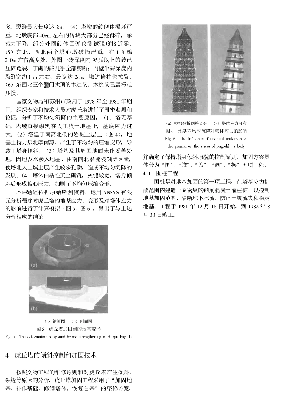 虎丘塔的倾斜控制和加固技术_第3页