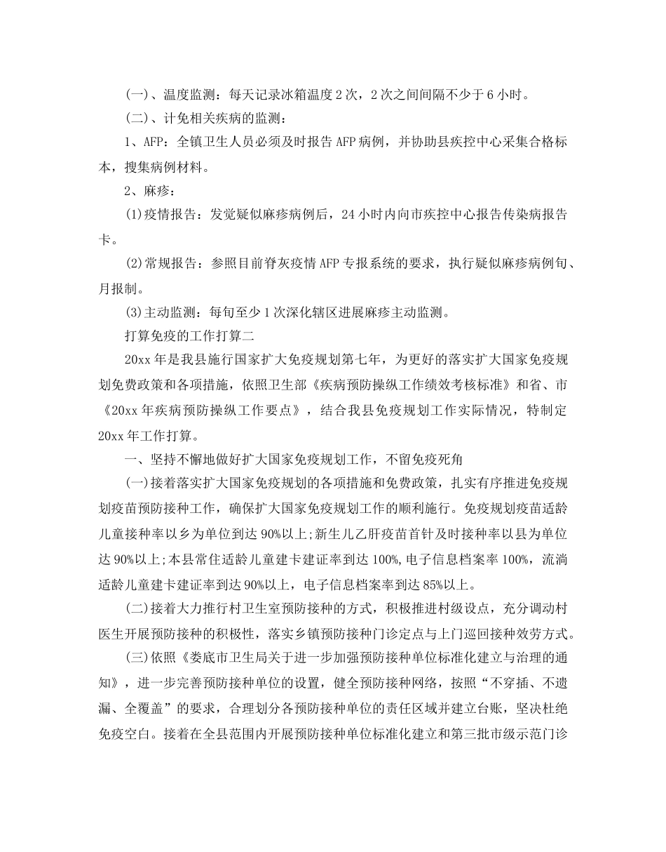 参考计划免疫的工作参考计划5篇 _第2页