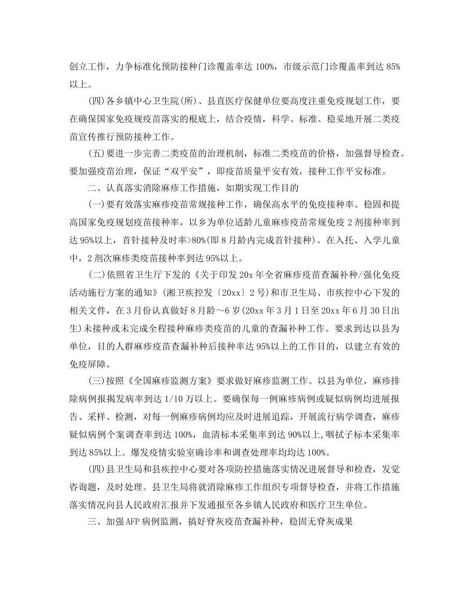 参考计划免疫的工作参考计划5篇 _第3页