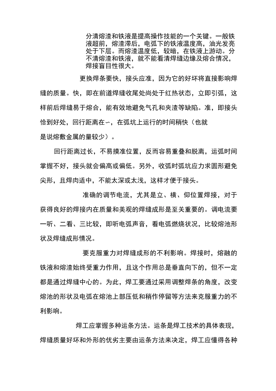 手工电弧焊单面焊双面成形技术_第2页