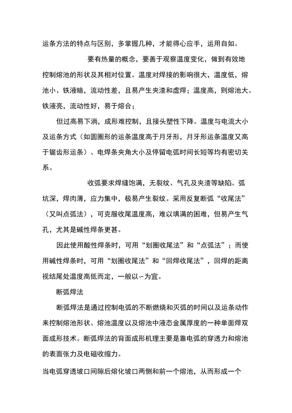 手工电弧焊单面焊双面成形技术_第3页