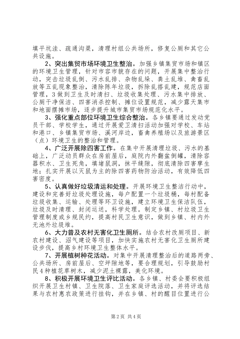 XX市卫生整洁实施方案_第2页