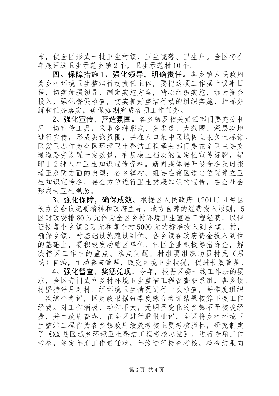 XX市卫生整洁实施方案_第3页
