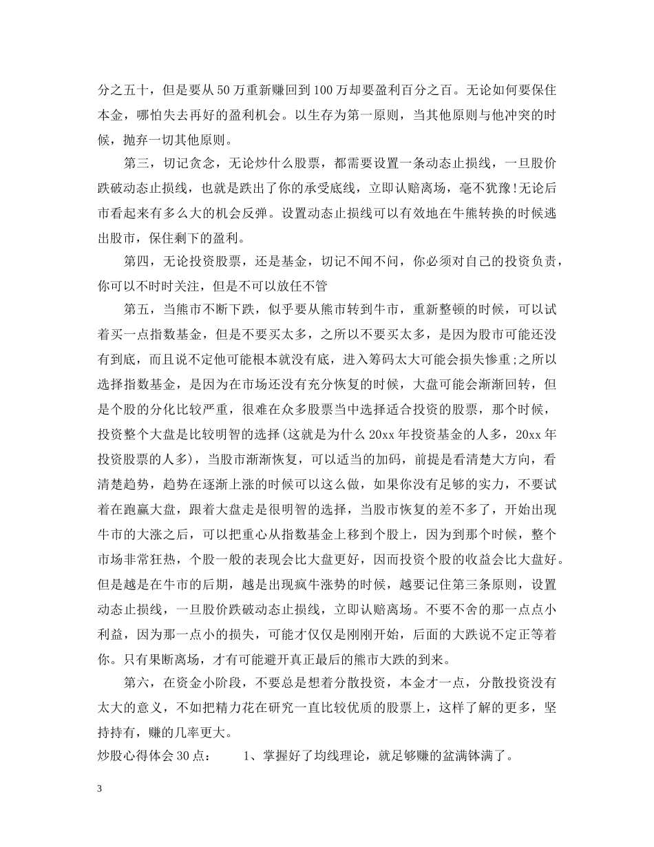 炒股心得体会范文 _第3页