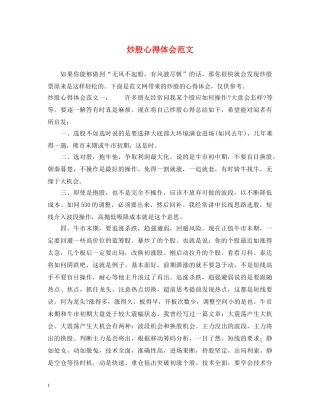 炒股心得体会范文 