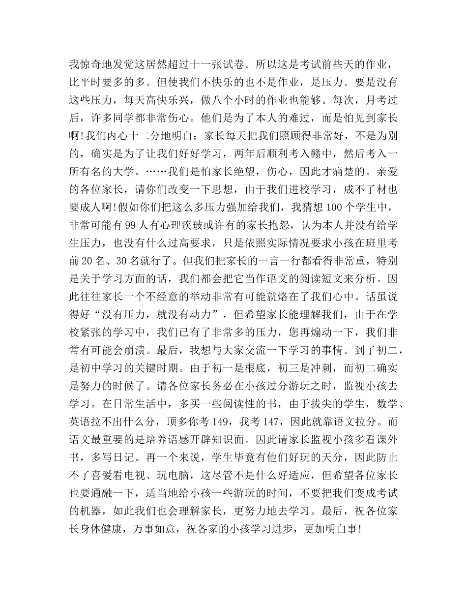 初二家长会班长参考发言稿 _第2页