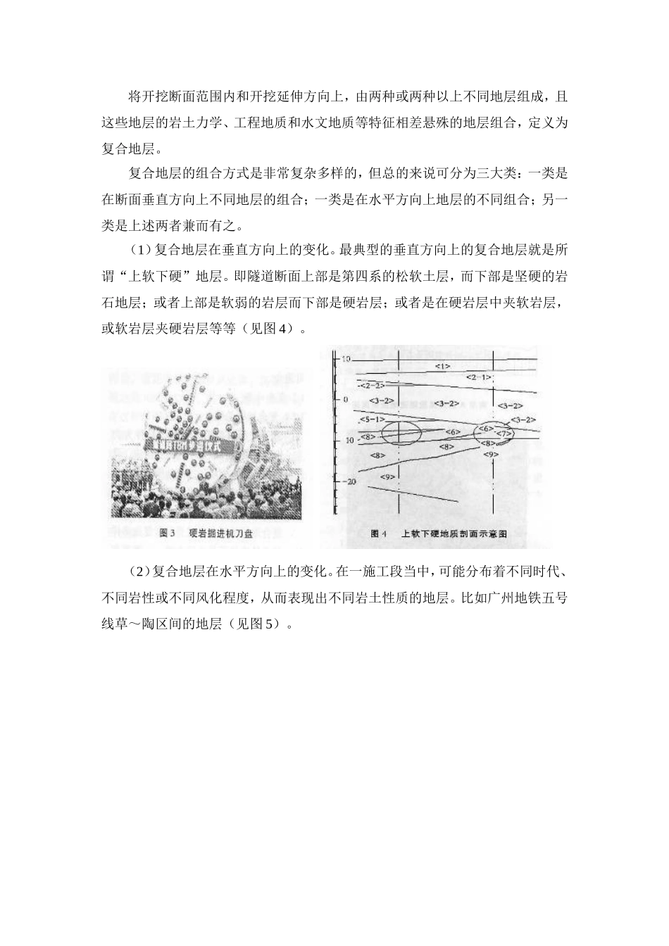 复合地层中盾构施工技术_第3页
