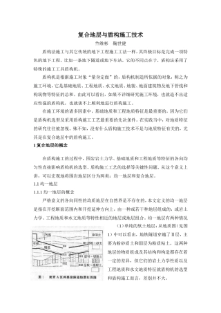 复合地层中盾构施工技术