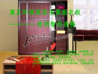 法莱丽整体衣柜禹城旗舰店