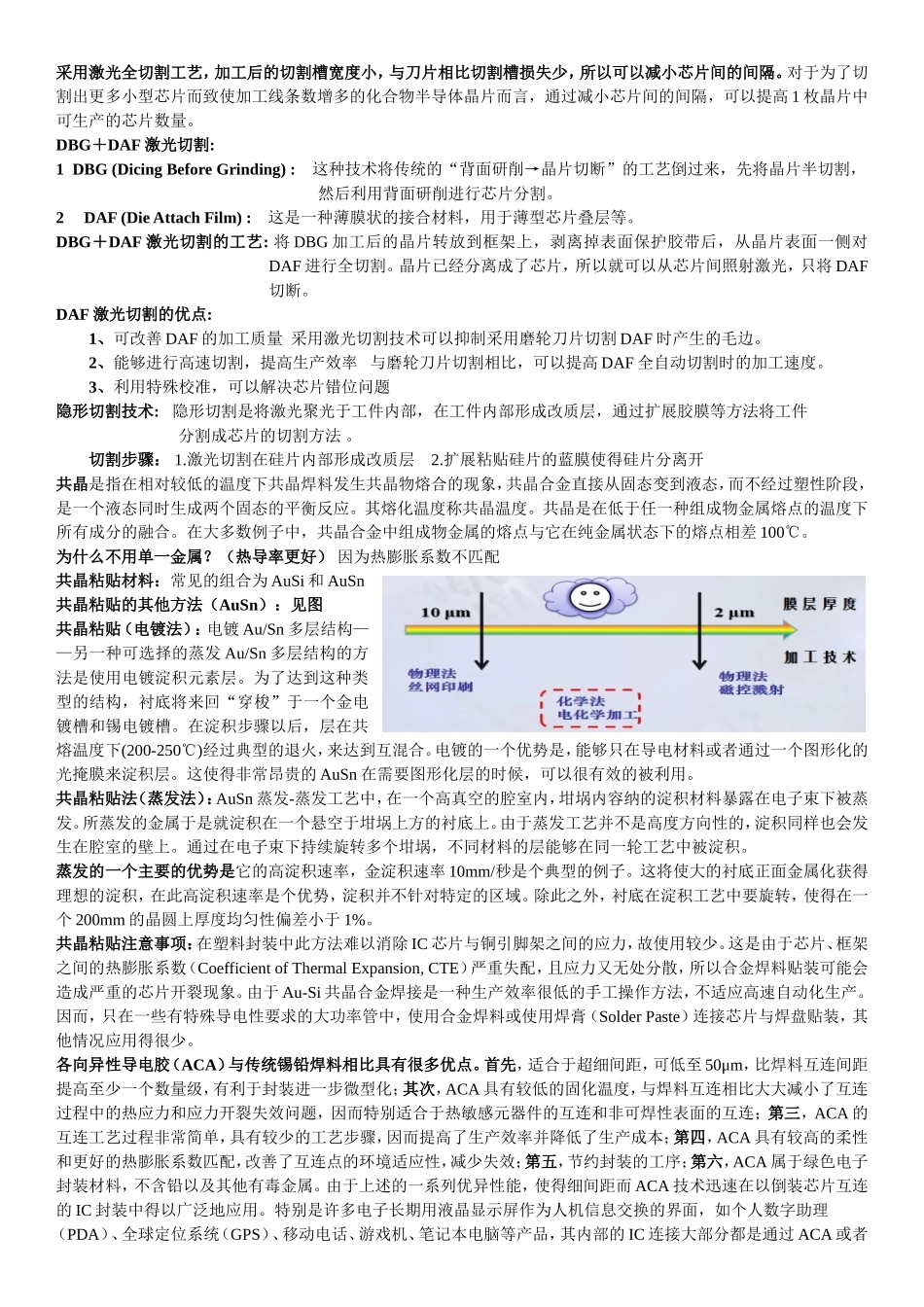 集成电路芯片封装技术_第2页
