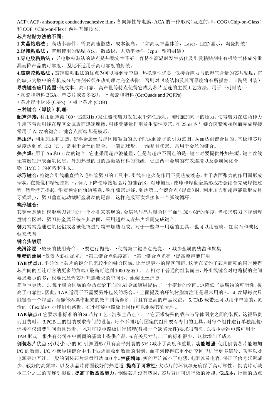 集成电路芯片封装技术_第3页