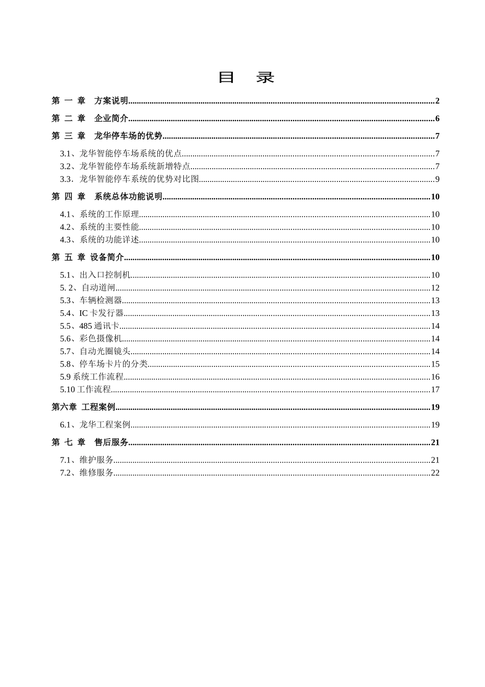 智能停车方案_第1页