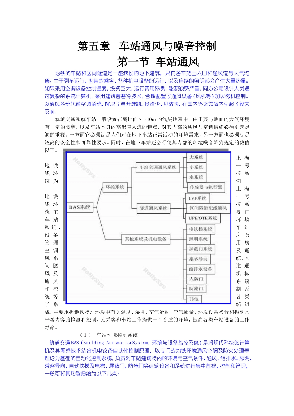 第五章 车站通风噪音控制_第1页