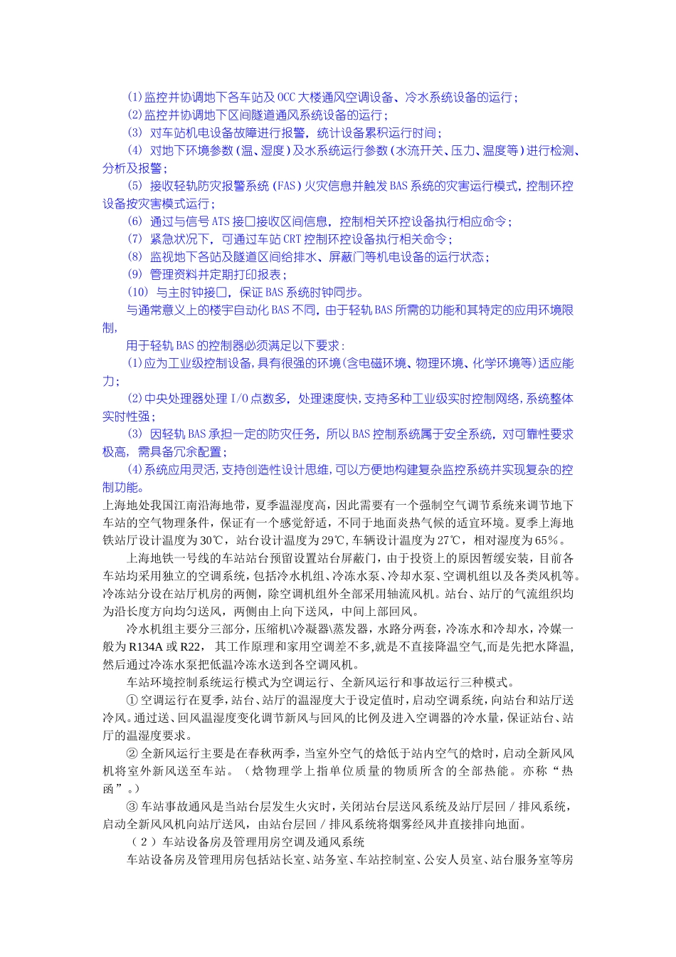 第五章 车站通风噪音控制_第2页