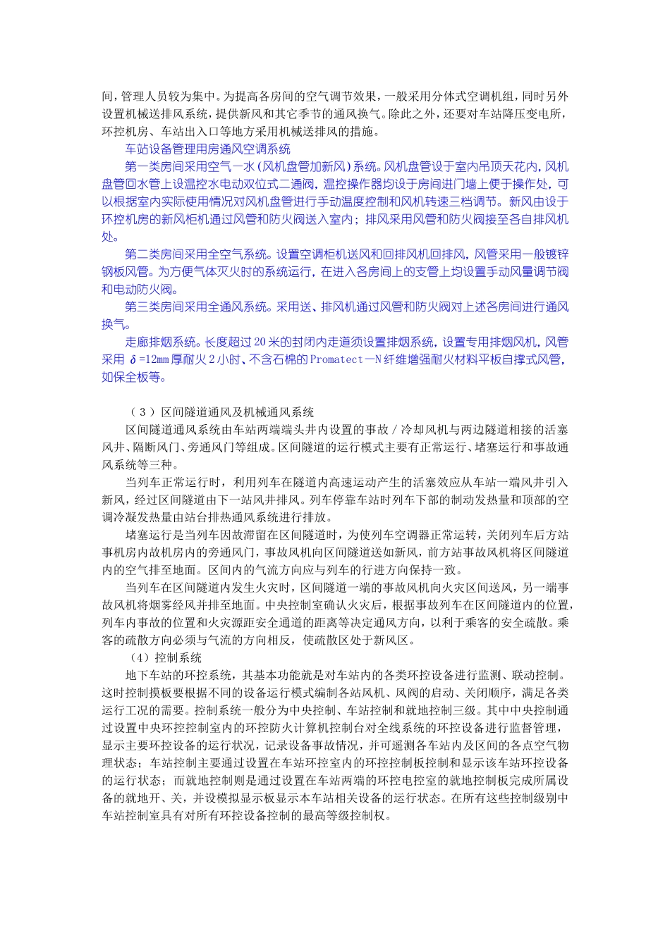 第五章 车站通风噪音控制_第3页