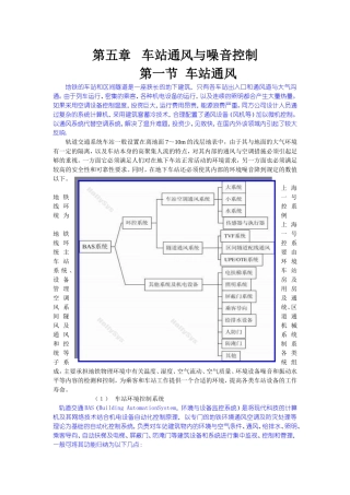 第五章 车站通风噪音控制
