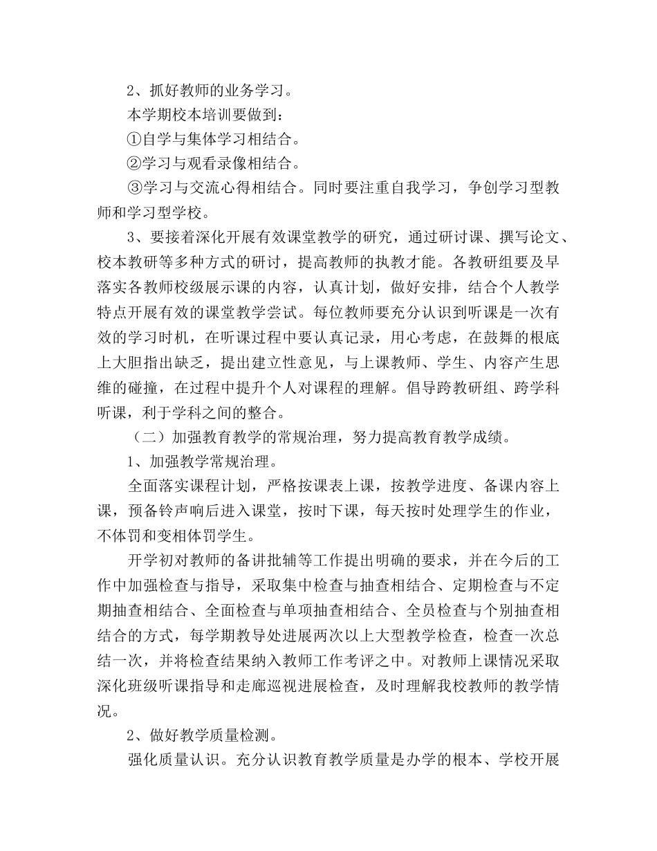 春学期小学教导处工作参考计划 _第2页