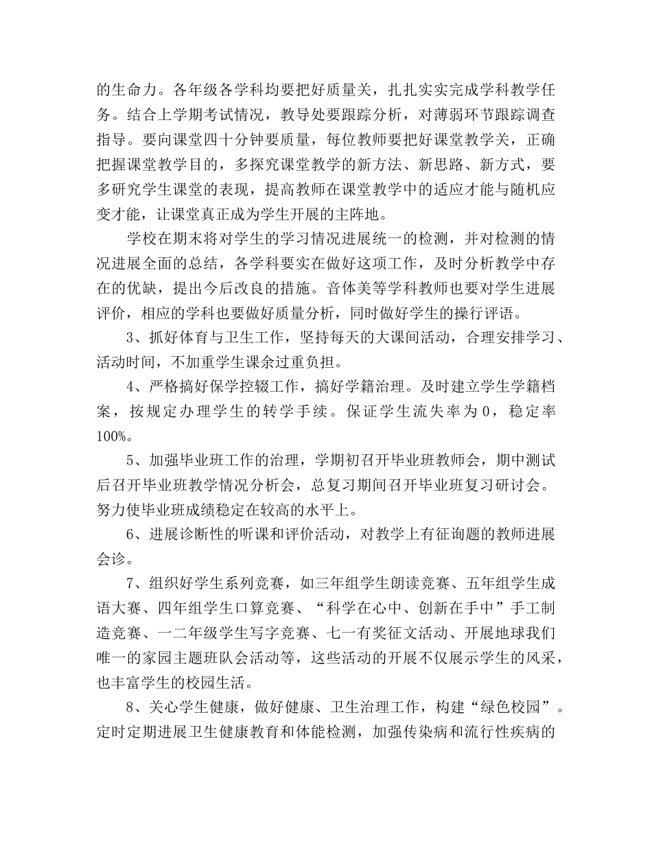 春学期小学教导处工作参考计划 _第3页