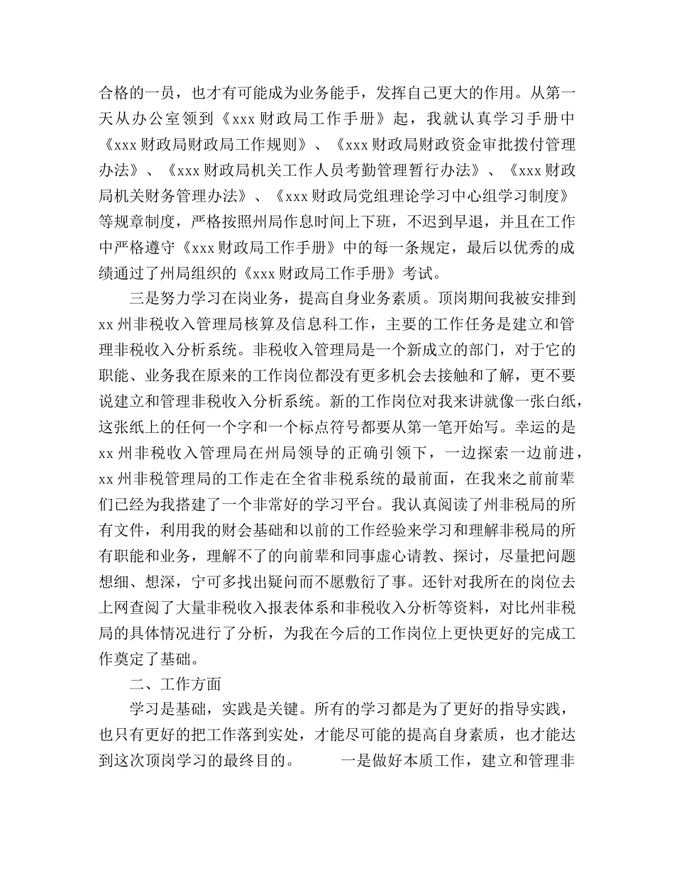 财政局人员学习心得体会范文 _第2页