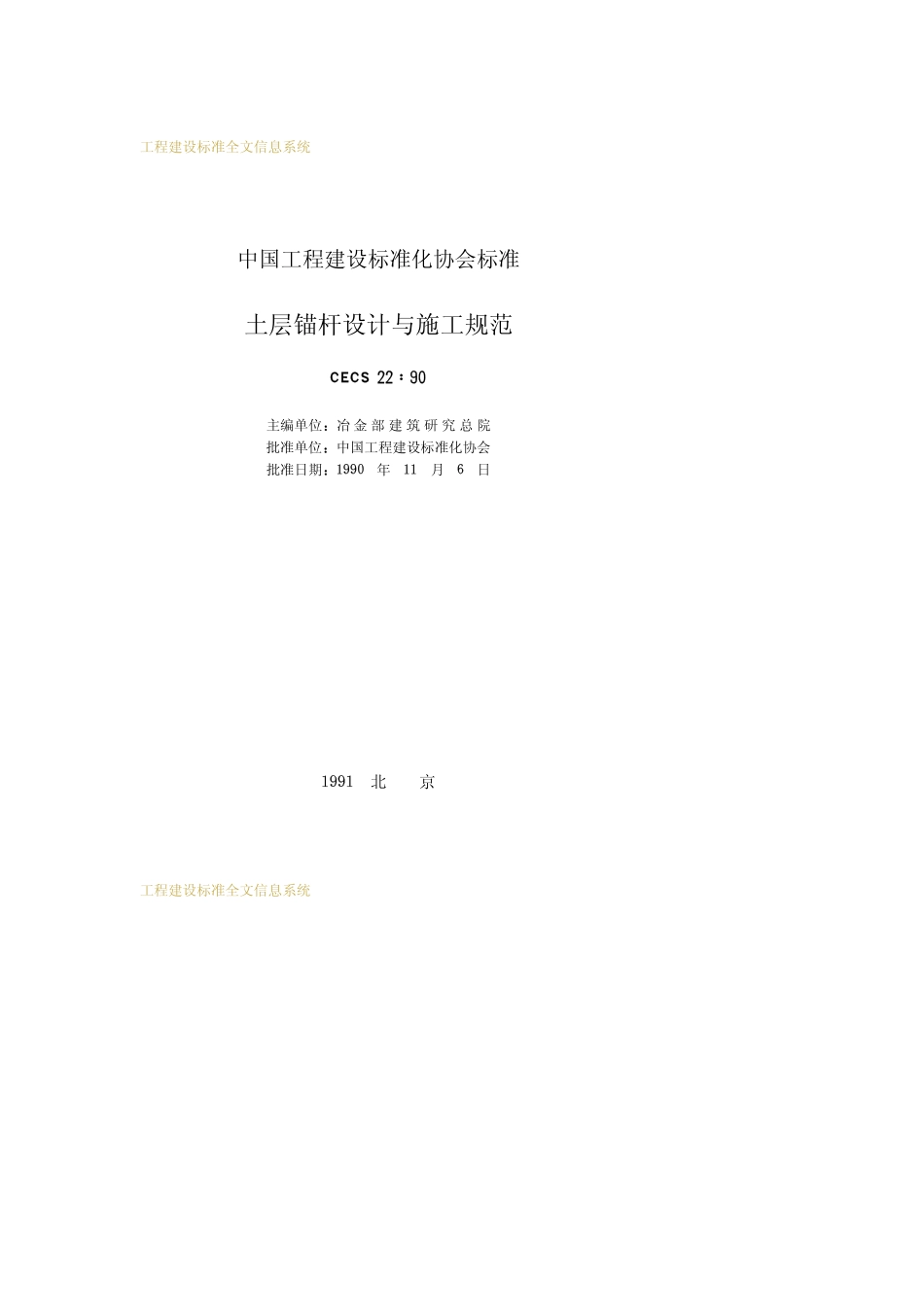 土层锚杆设计与施工规范_第2页