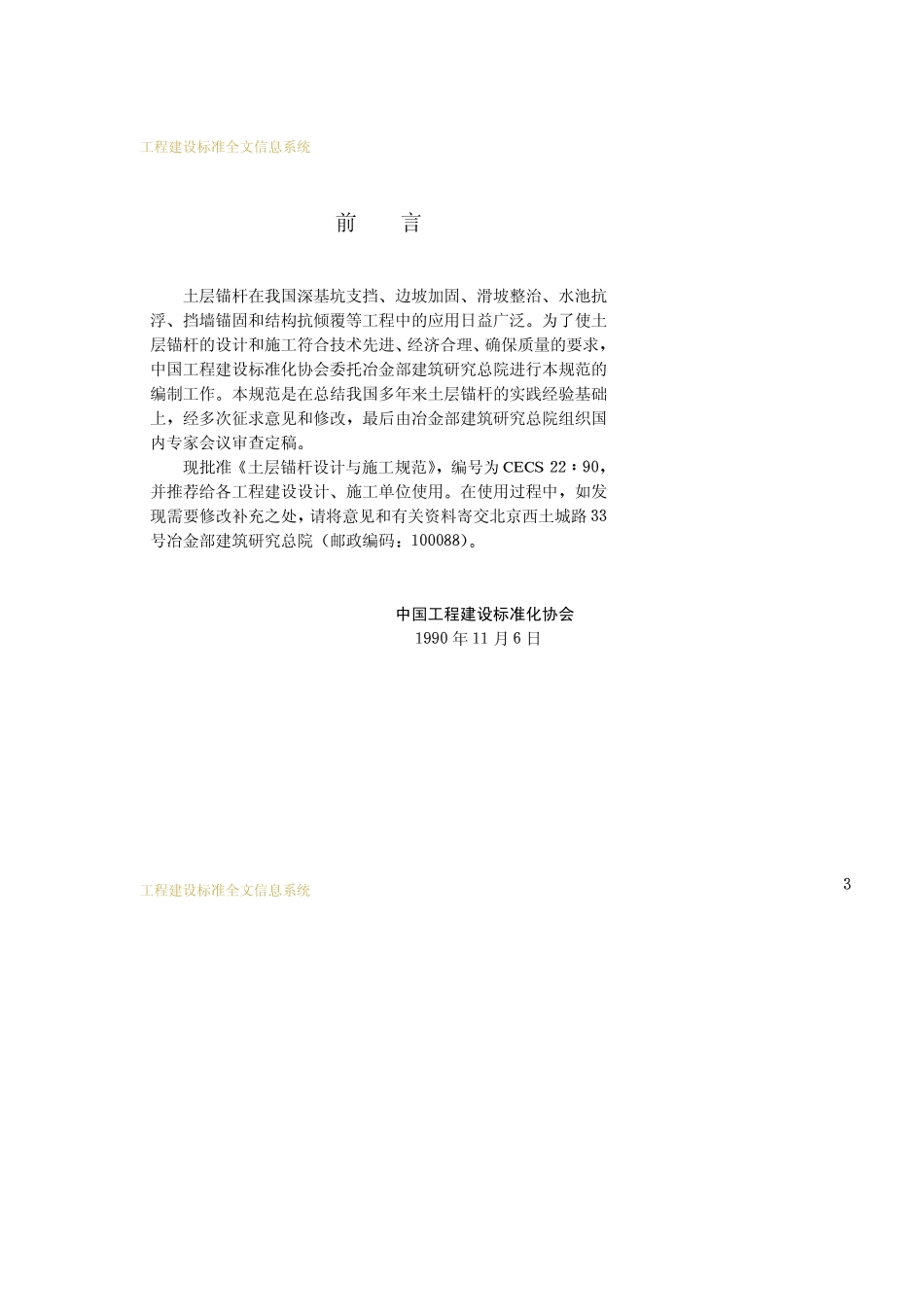 土层锚杆设计与施工规范_第3页