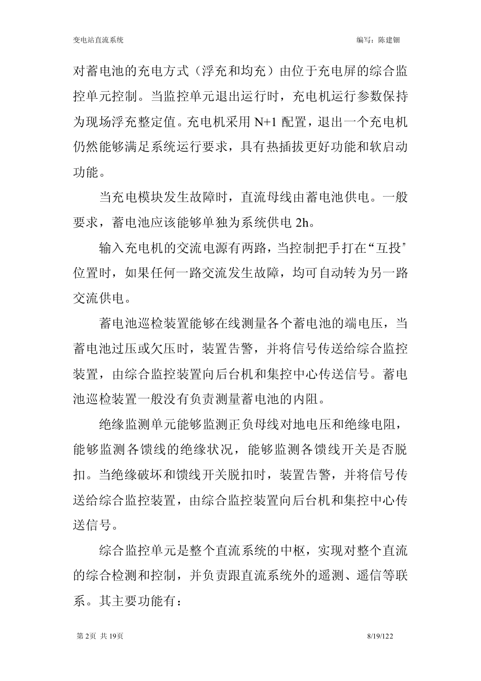 实际应用的变电站直流系统_第2页
