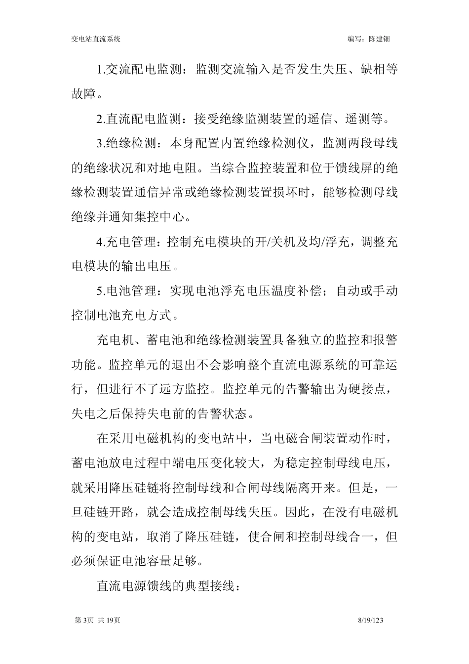 实际应用的变电站直流系统_第3页