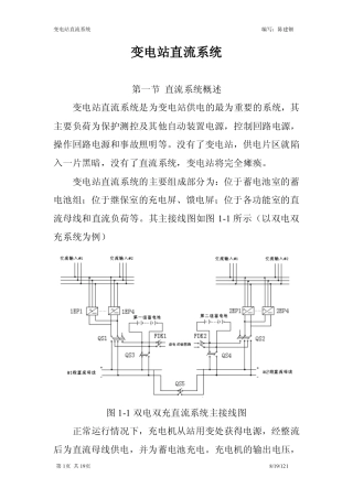 实际应用的变电站直流系统