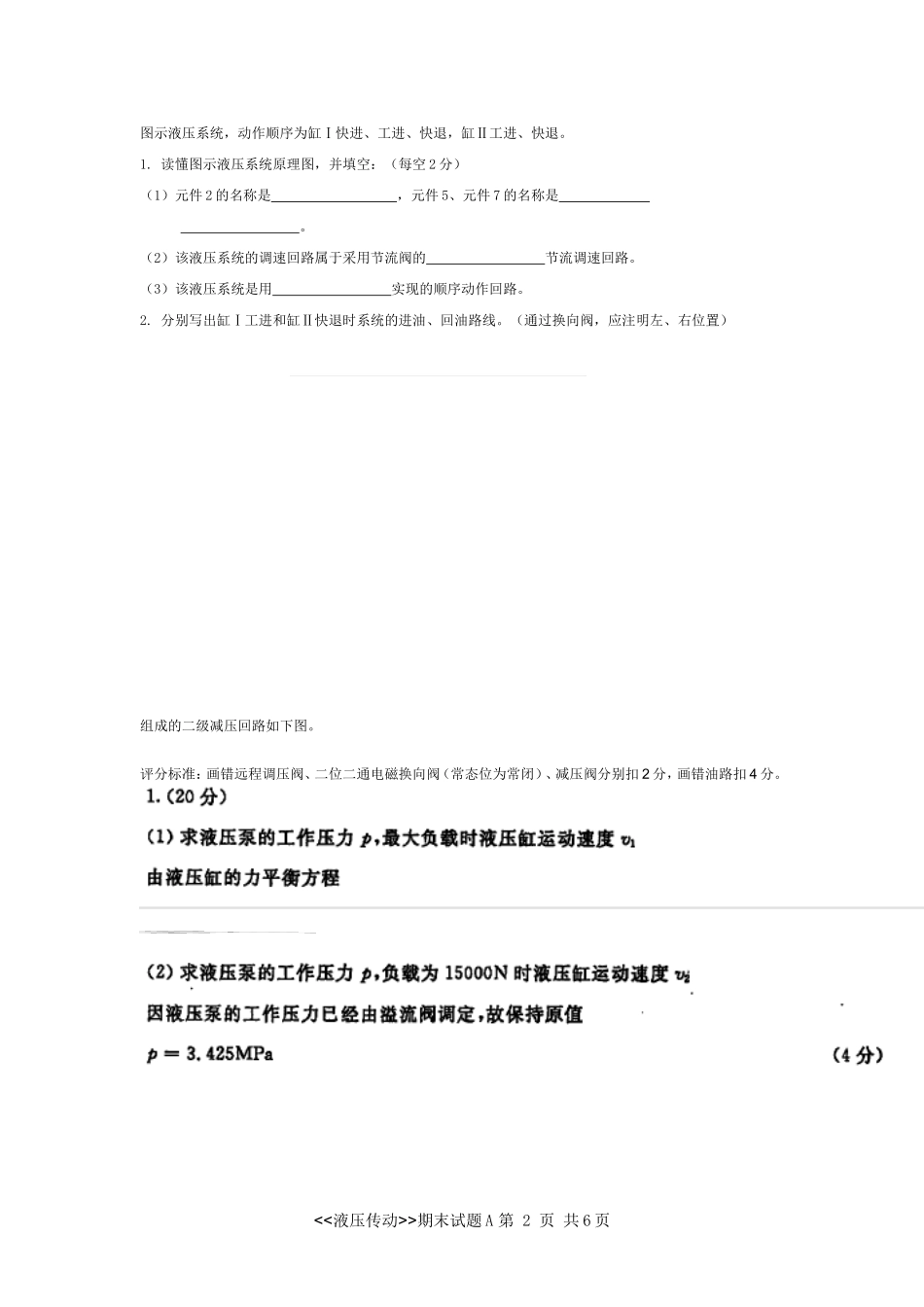 液压传动试卷②(含答案)_第2页