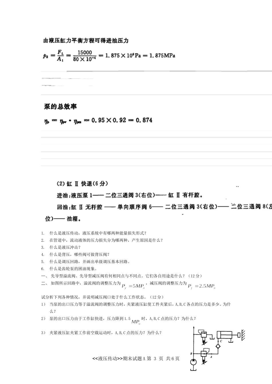 液压传动试卷②(含答案)_第3页