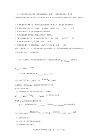 液压传动试卷②(含答案)
