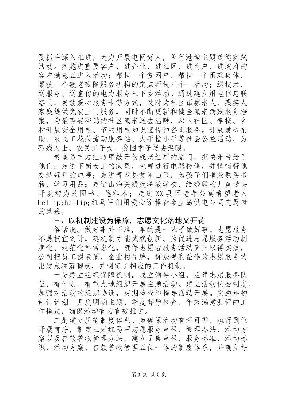 公司“红马甲”志愿者服务队先进事迹_第3页