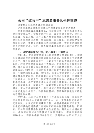 公司“红马甲”志愿者服务队先进事迹