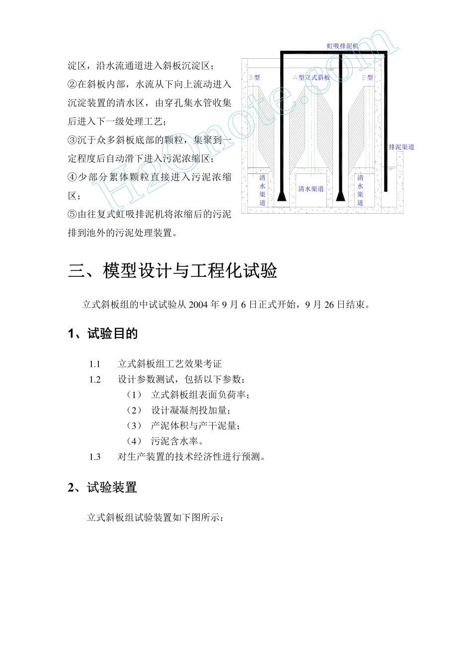 立式斜板沉淀装置的设计与工程应用_第2页