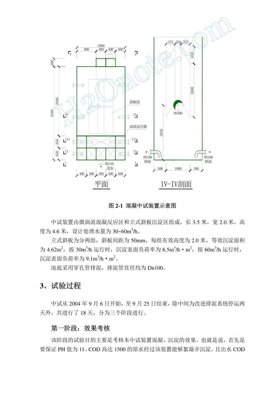 立式斜板沉淀装置的设计与工程应用_第3页