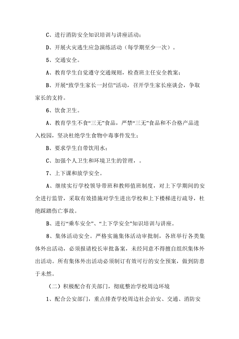 小学安全隐患排查整治工作方案_第3页