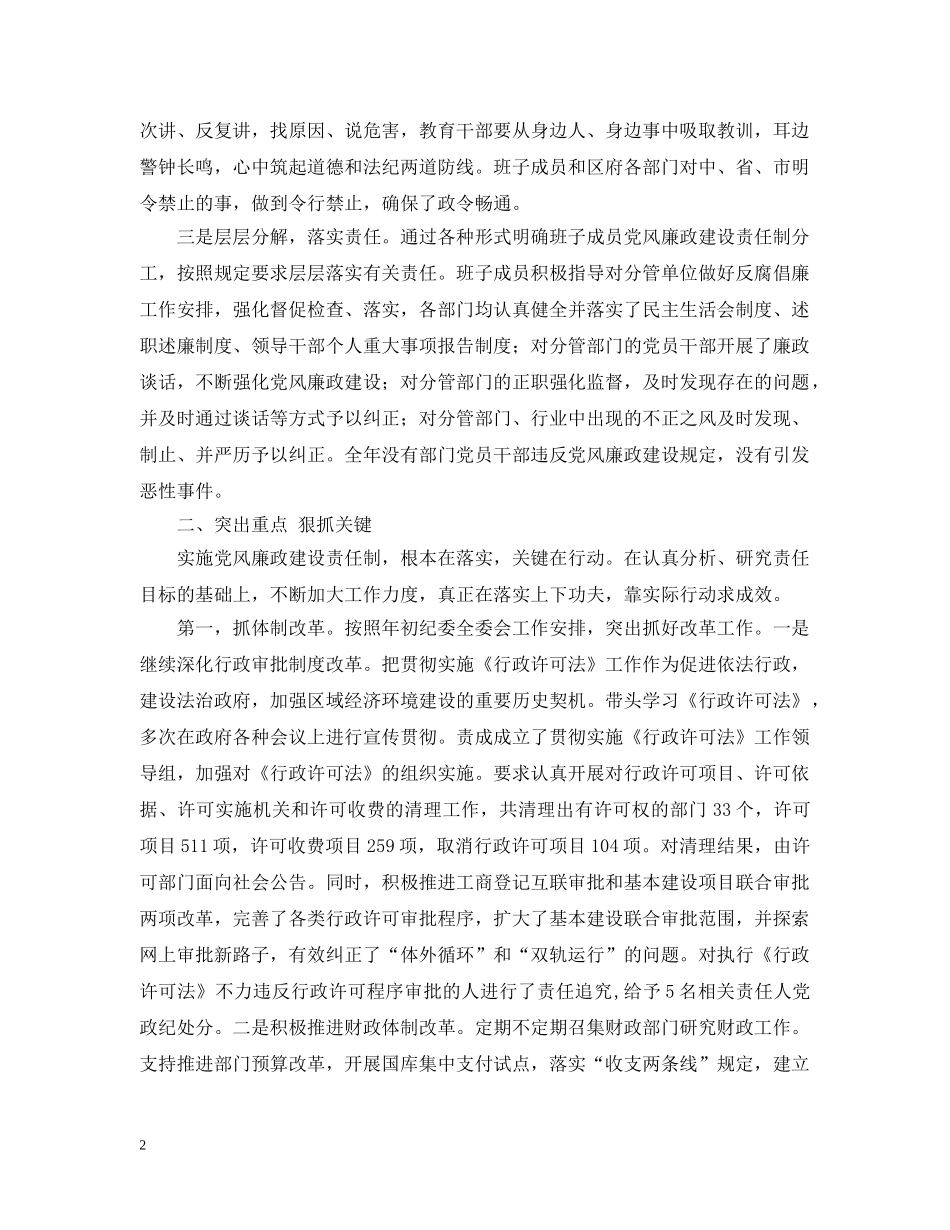 XXX区长落实党风廉政建设责任制工作总结 _第2页