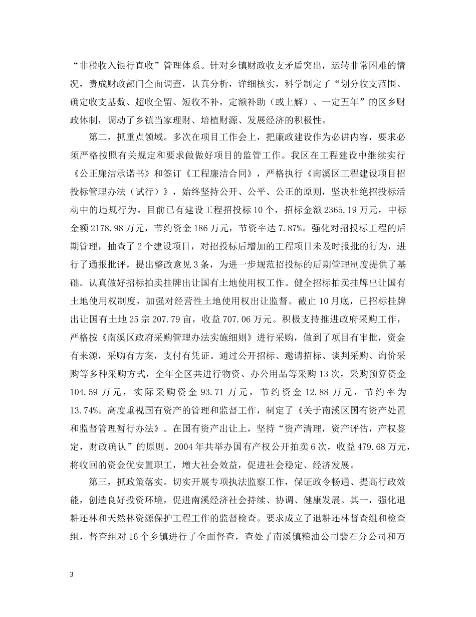 XXX区长落实党风廉政建设责任制工作总结 _第3页