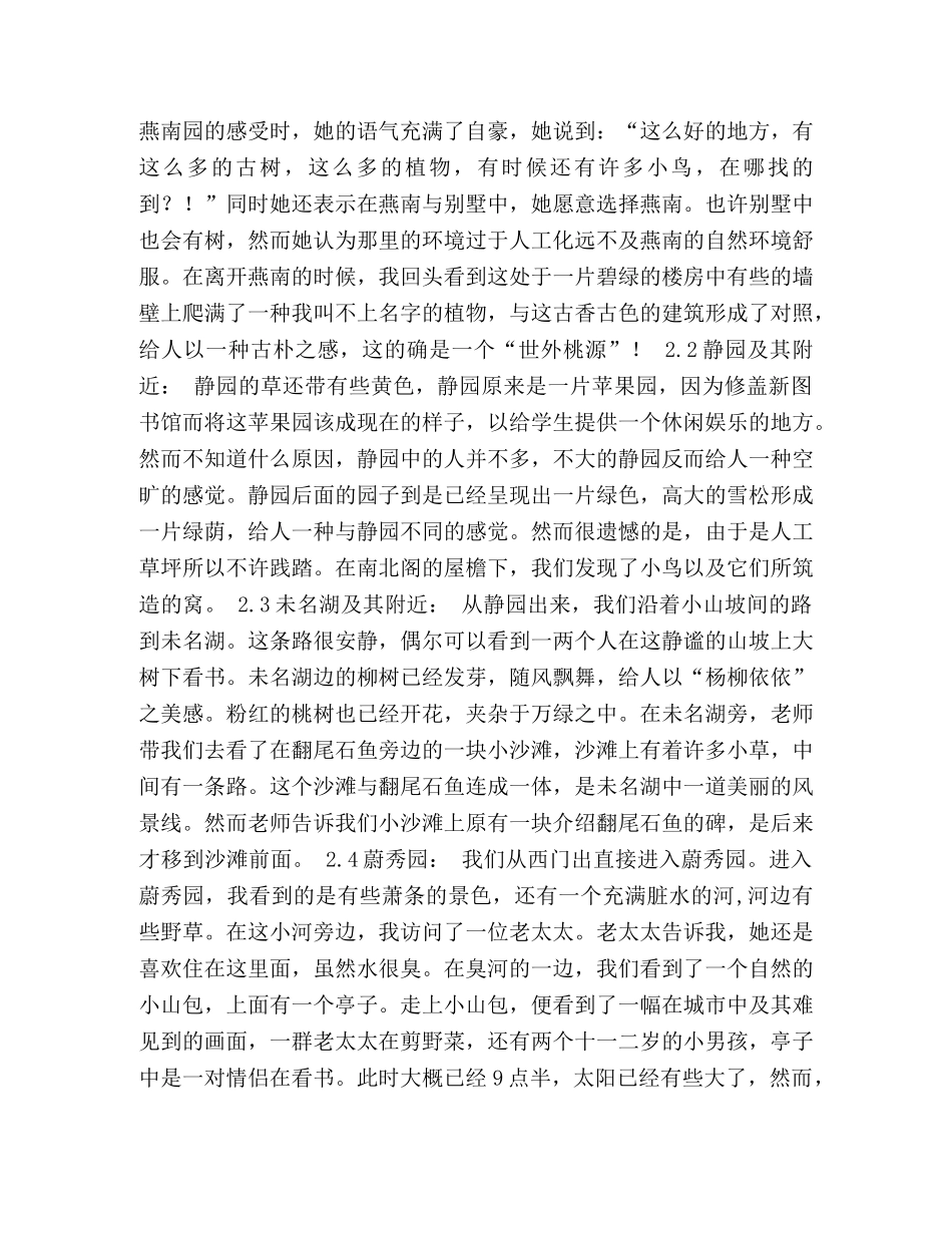 城市生态实习报告 _第2页