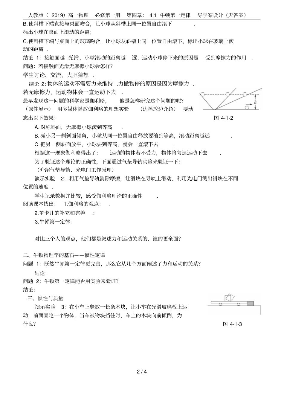 人教版2019高一物理必修第一册：1牛顿第一定律导学案设计无答案_第2页