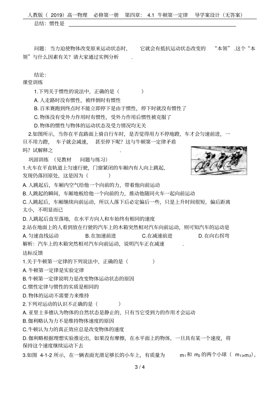 人教版2019高一物理必修第一册：1牛顿第一定律导学案设计无答案_第3页