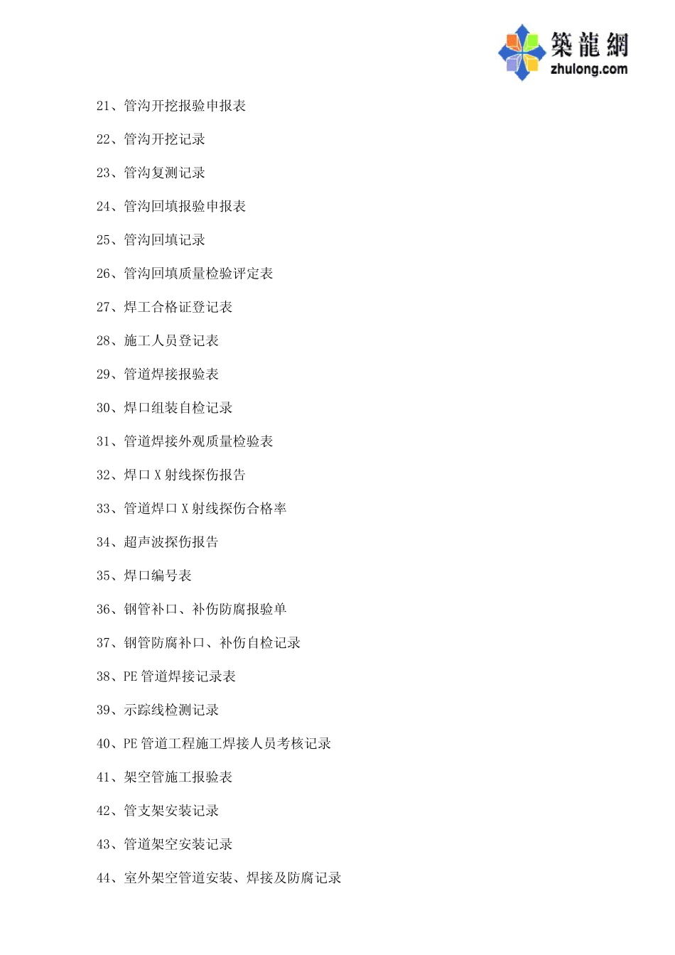 某燃气公司燃气工程竣工资料全套表格_第3页