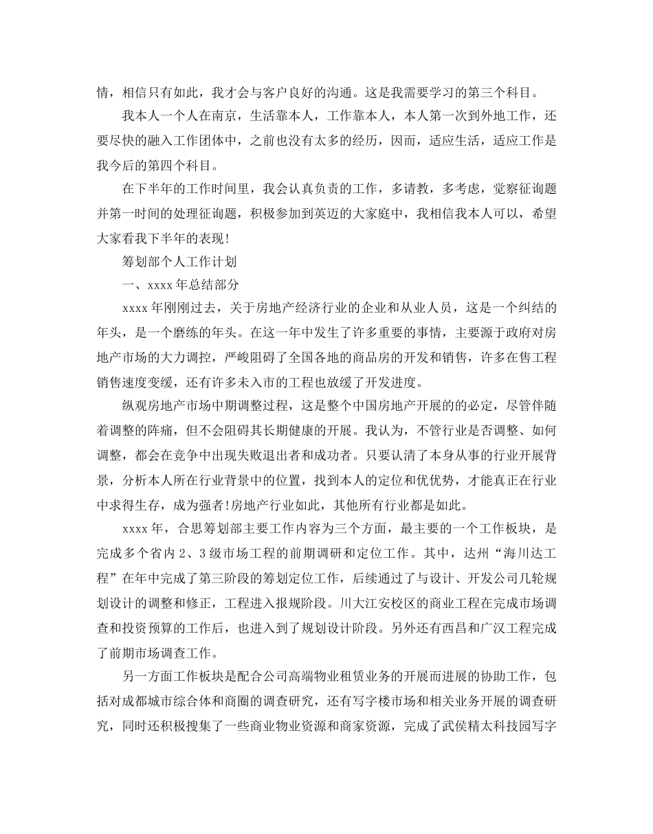 策划部个人工作参考计划 _第2页