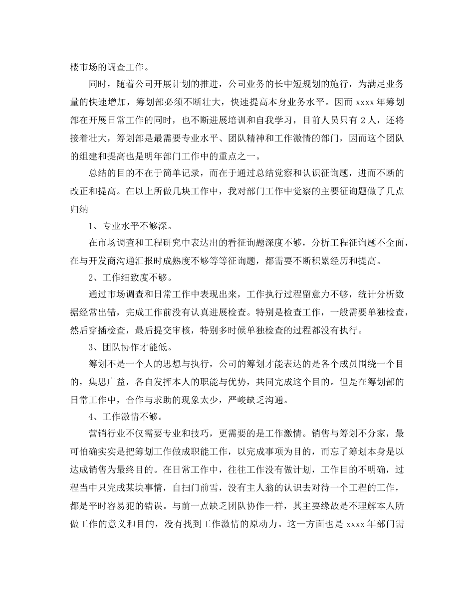 策划部个人工作参考计划 _第3页